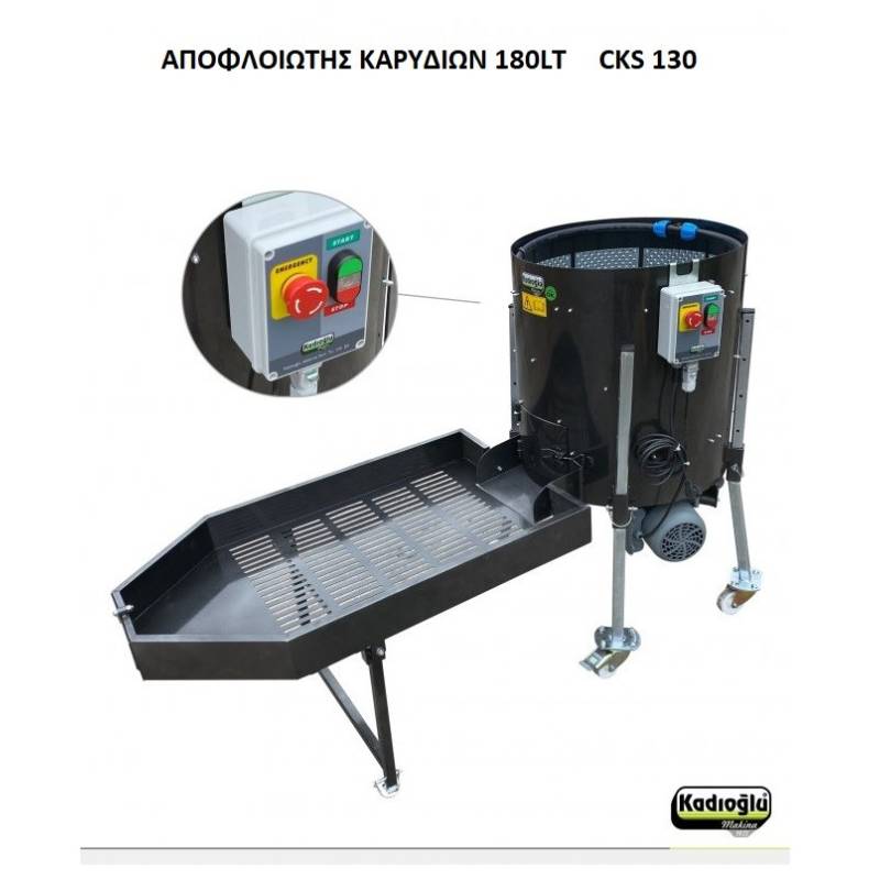 Αποφλοιωτής καρυδιών CKS130